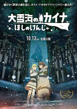 【动漫电影】大雪海的卡纳 星之贤者
