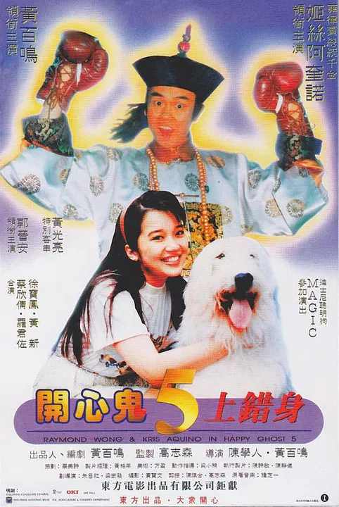【喜剧片】开心鬼上错身粤语版