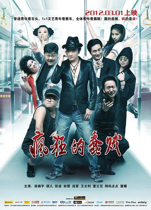 【喜剧片】疯狂的蠢贼