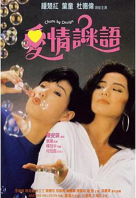【喜剧片】爱情谜语