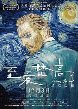 【动漫电影】至爱梵高·星空之谜