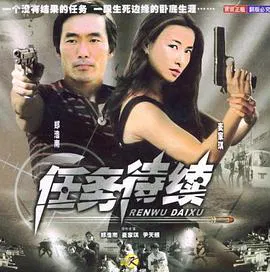 【动作片】任务待续