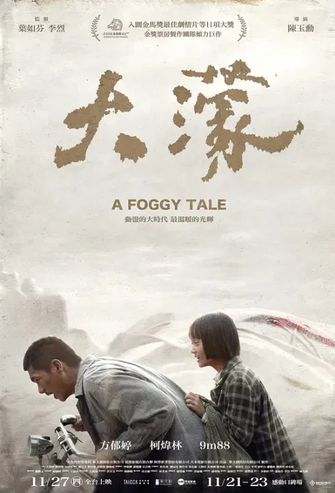 【剧情片】大濛