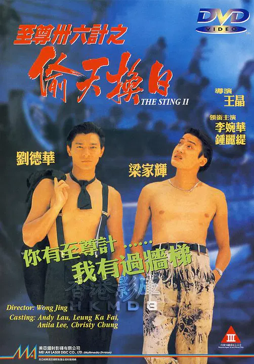 【喜剧片】至尊三十六计之偷天换日